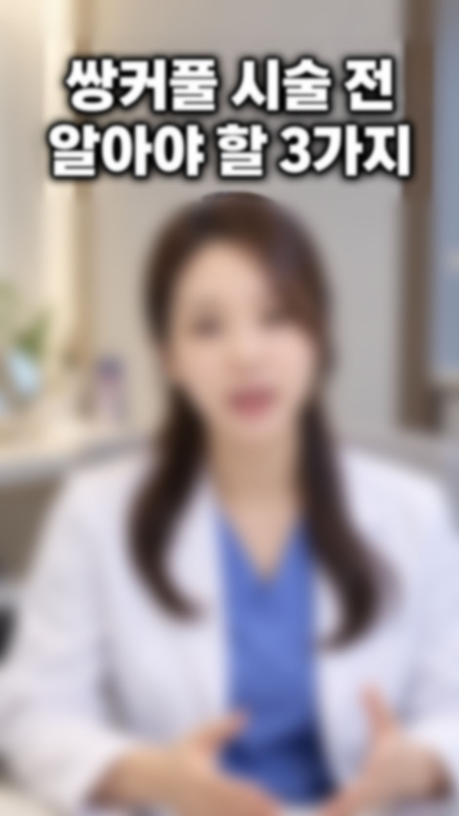 병원 정보형 릴스 화면